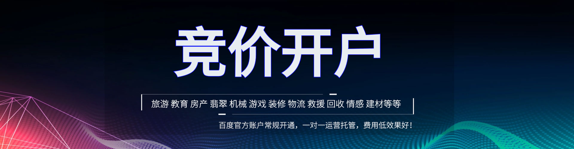 新会百度竞价运营